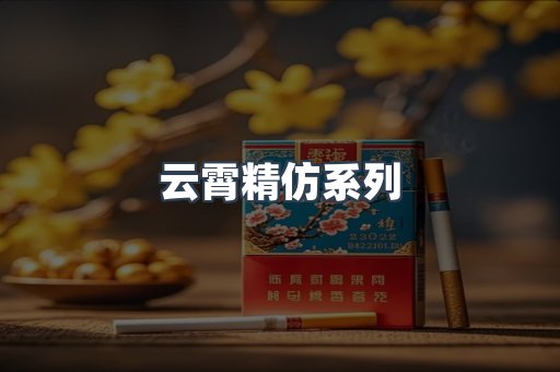 云霄香烟批发